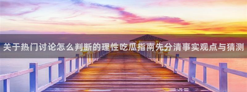 吃瓜黑料爆料