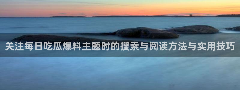 吃瓜最新